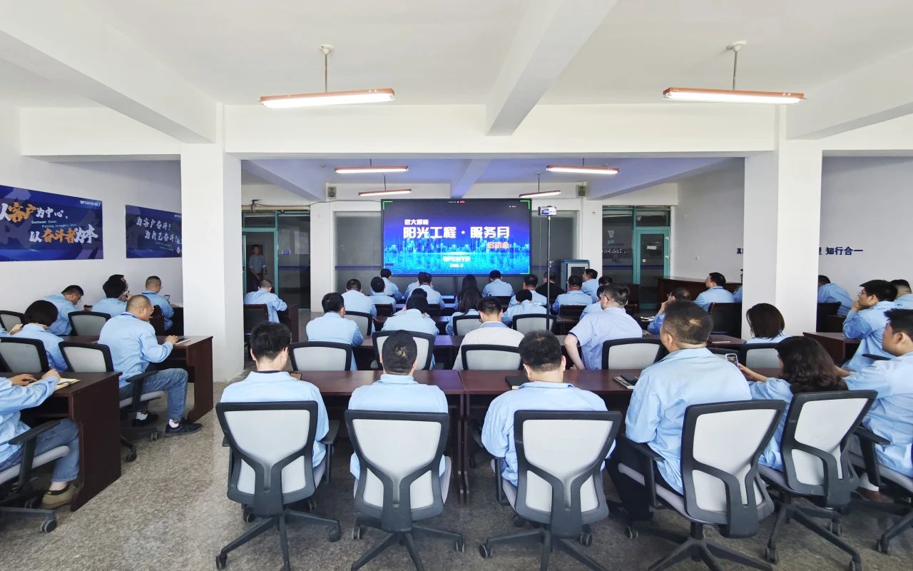 阳光赋能 智启新程 | 远大智能博林特电梯阳光工程服务月启动会圆满召开