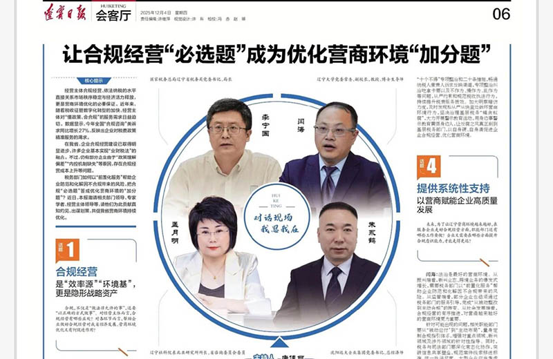 媒体看远大 | 坚守合规经营初心 赋能企业高质量发展与营商环境优化